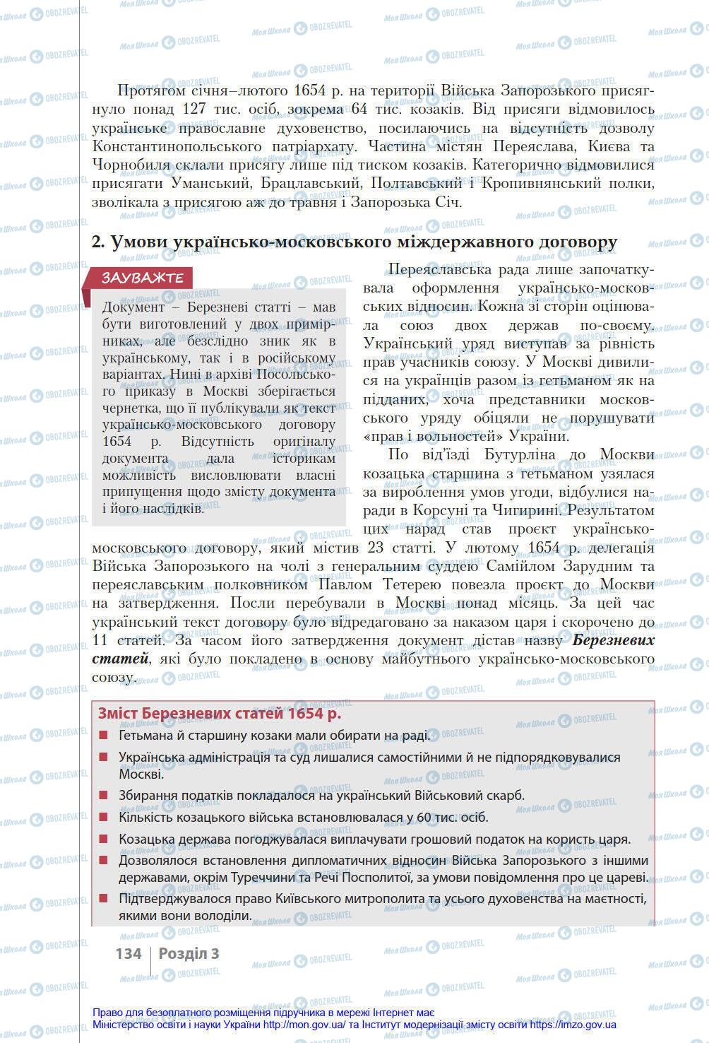 Підручники Історія України 8 клас сторінка 134