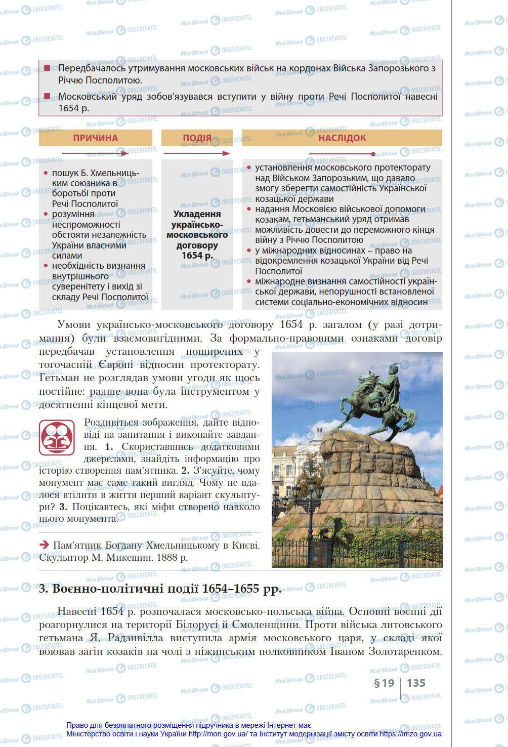 Підручники Історія України 8 клас сторінка 135