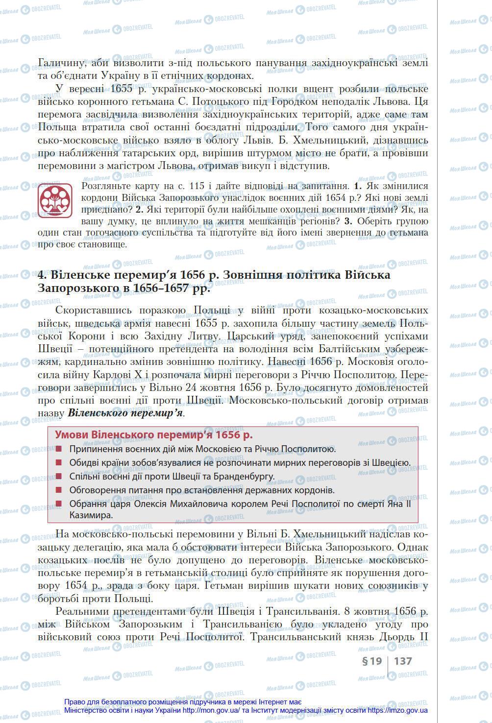 Підручники Історія України 8 клас сторінка 137