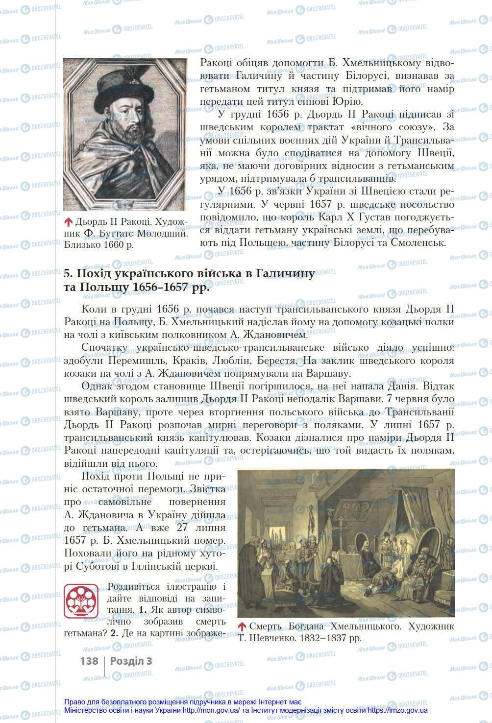 Підручники Історія України 8 клас сторінка 138