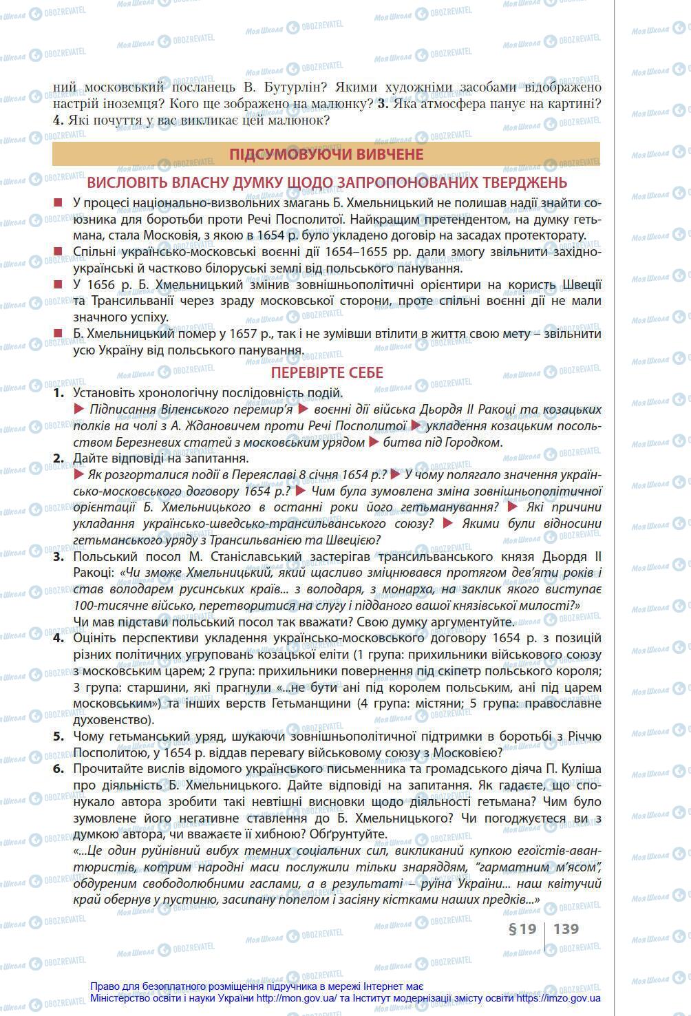 Підручники Історія України 8 клас сторінка 139