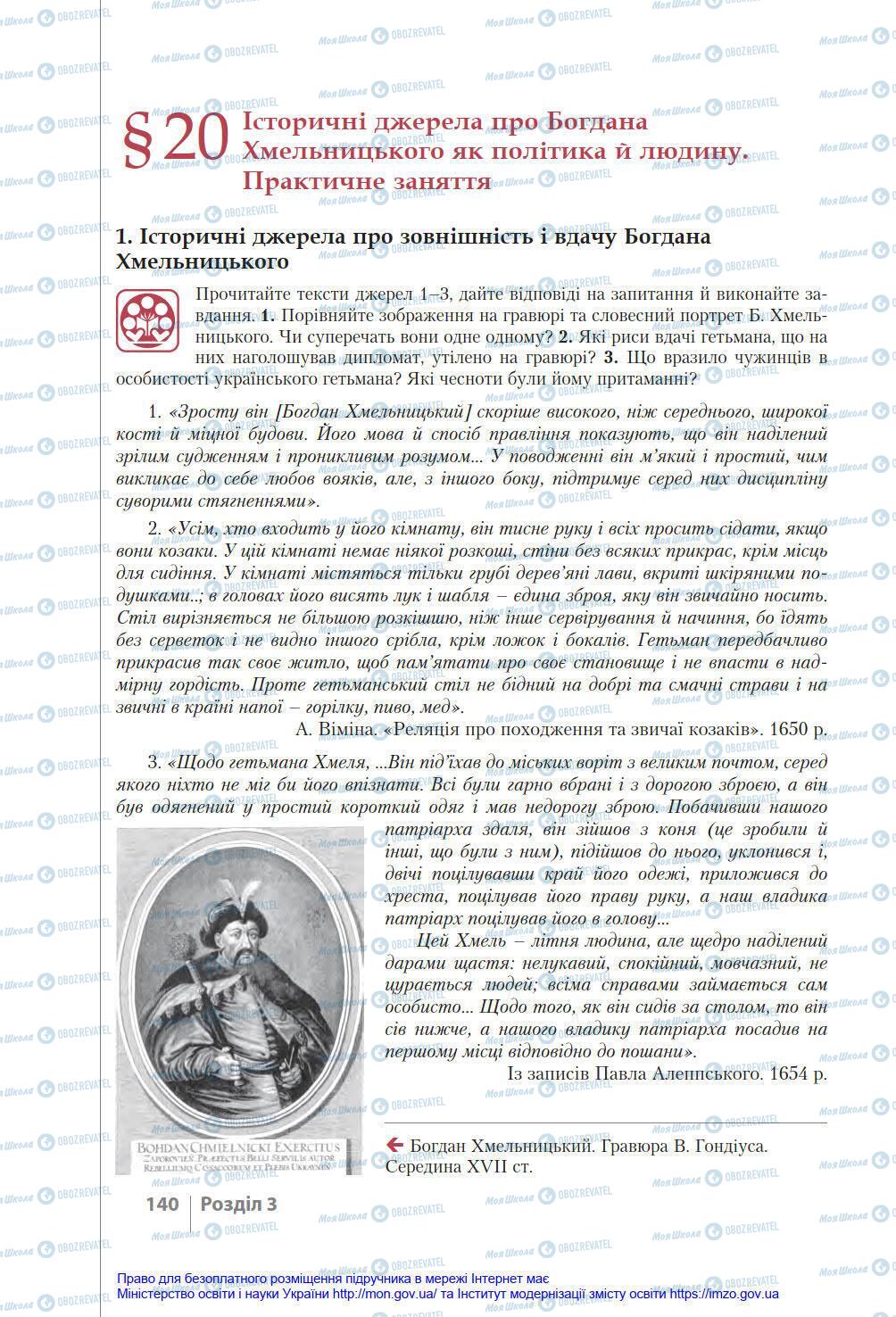 Підручники Історія України 8 клас сторінка 140