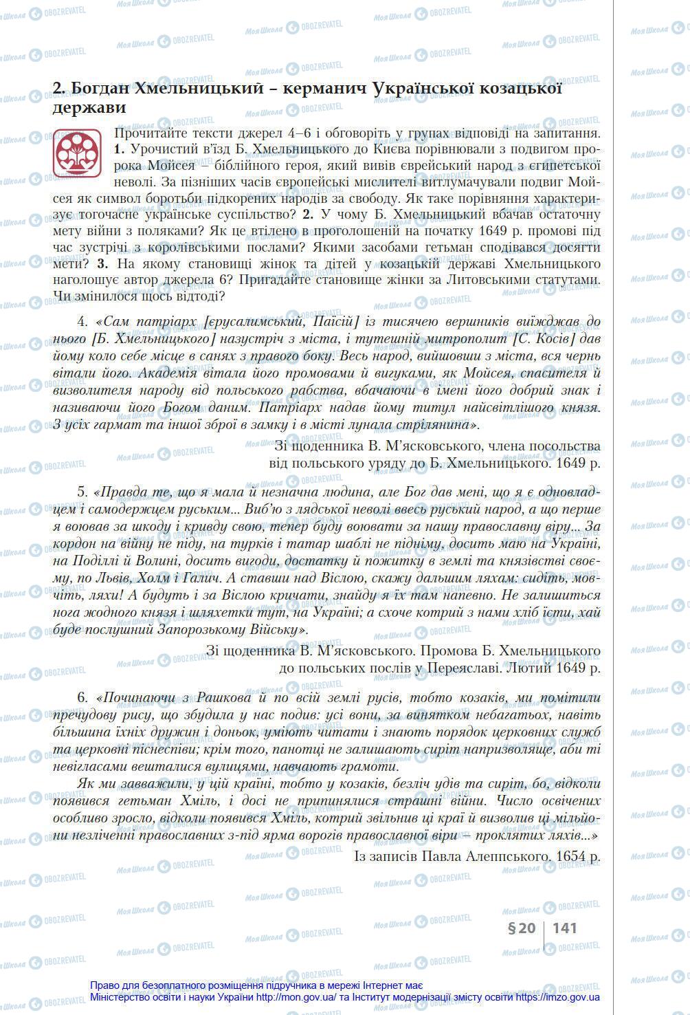 Підручники Історія України 8 клас сторінка 141