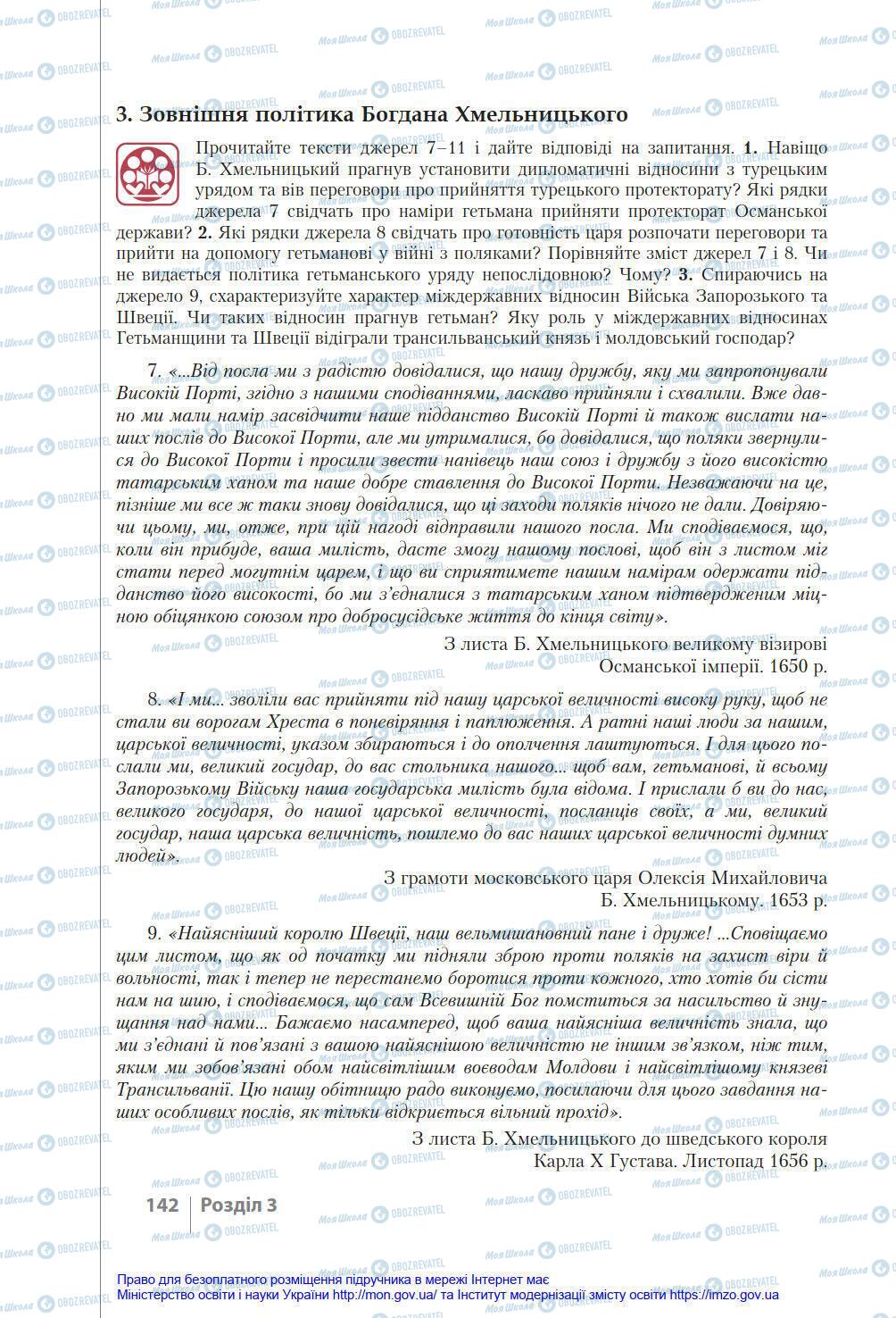 Підручники Історія України 8 клас сторінка 142