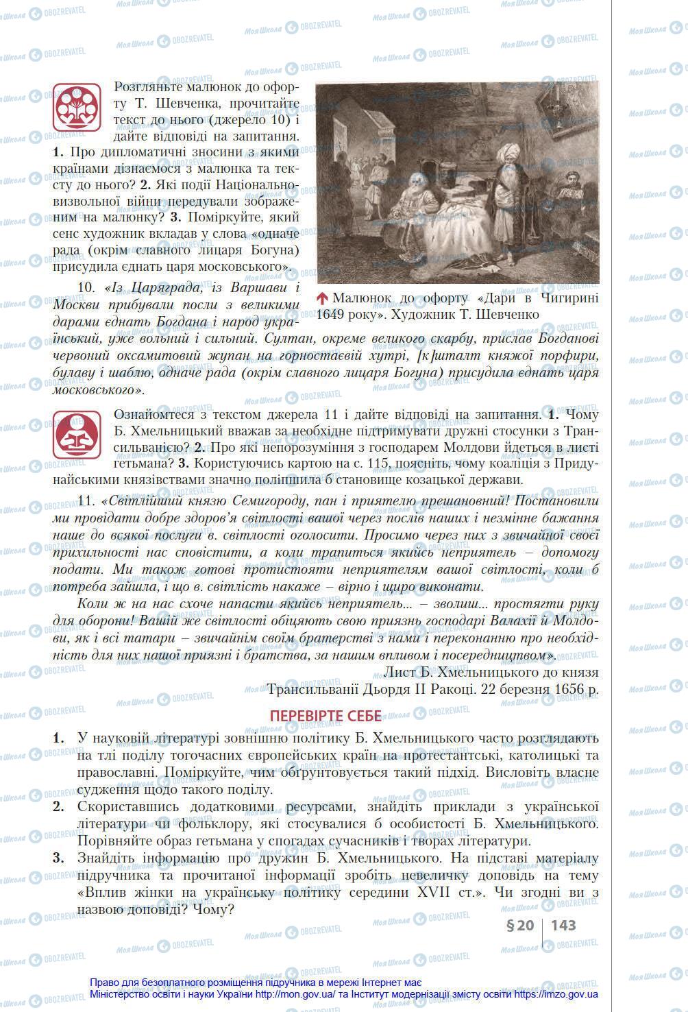 Підручники Історія України 8 клас сторінка 143