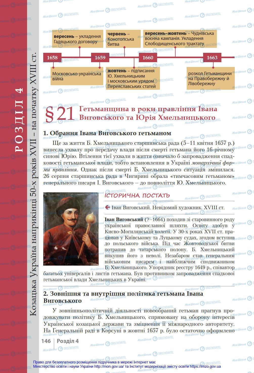 Підручники Історія України 8 клас сторінка 146