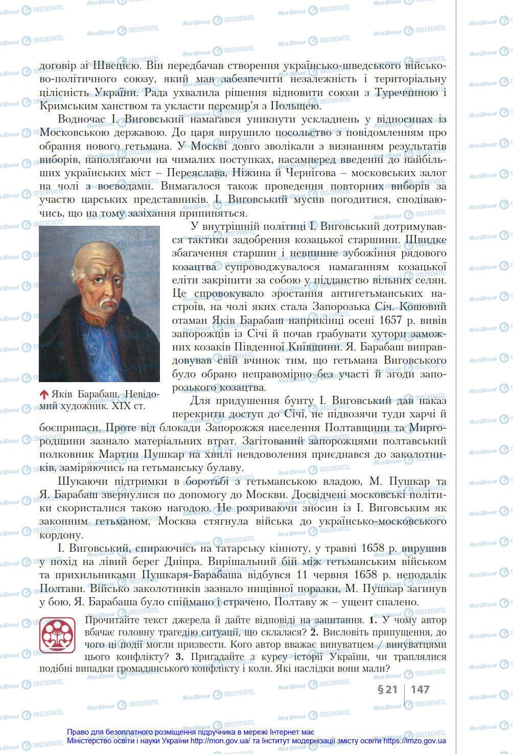 Підручники Історія України 8 клас сторінка 147