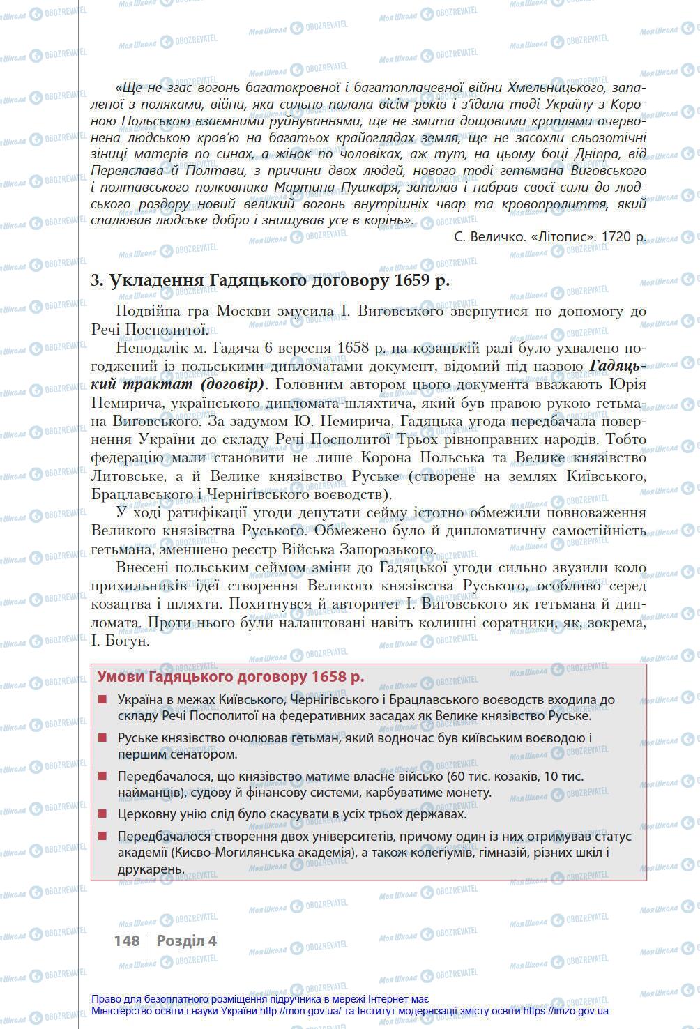 Підручники Історія України 8 клас сторінка 148