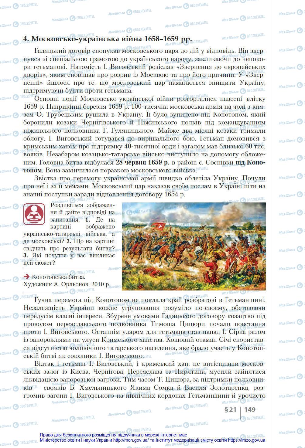 Підручники Історія України 8 клас сторінка 149