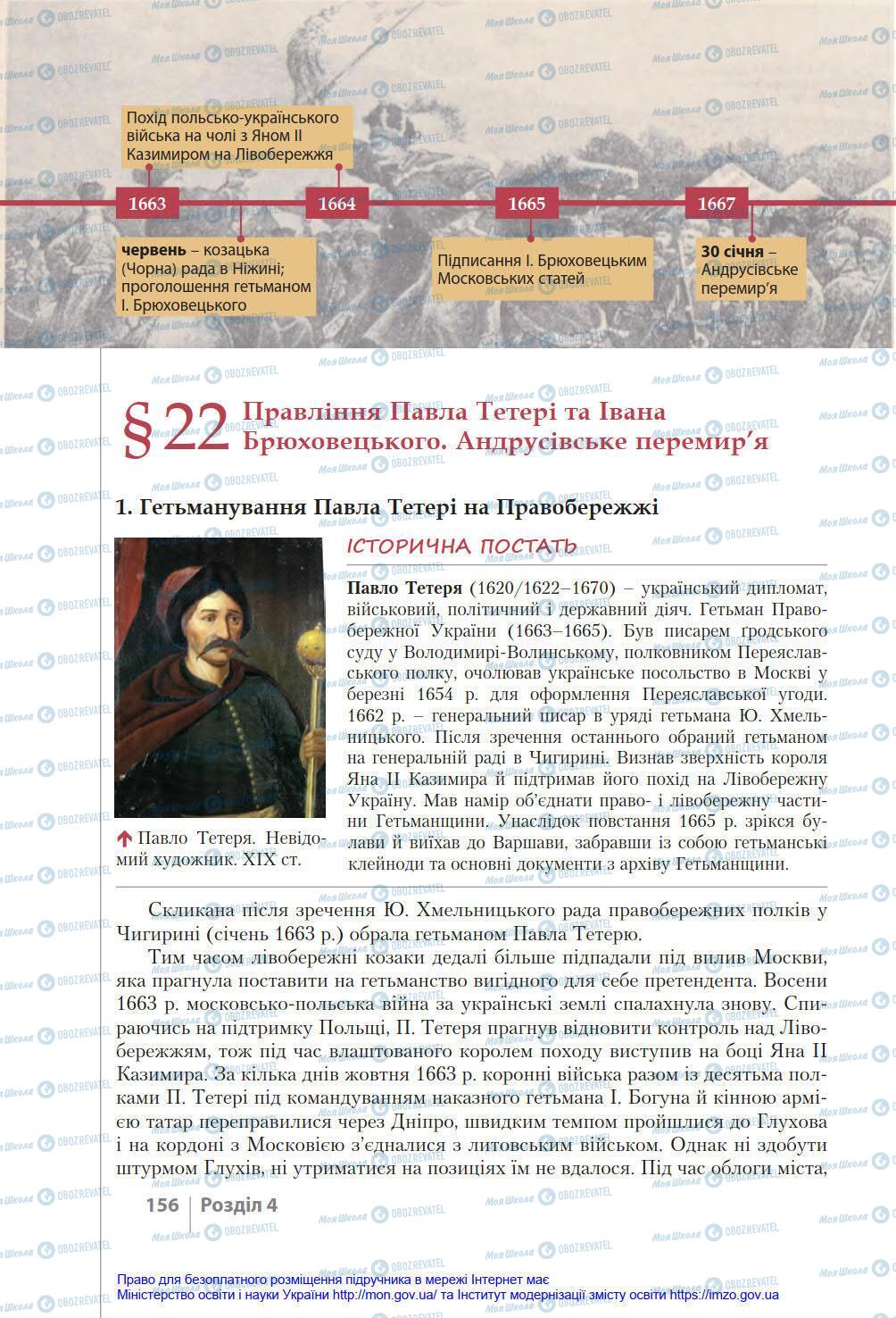 Підручники Історія України 8 клас сторінка 156