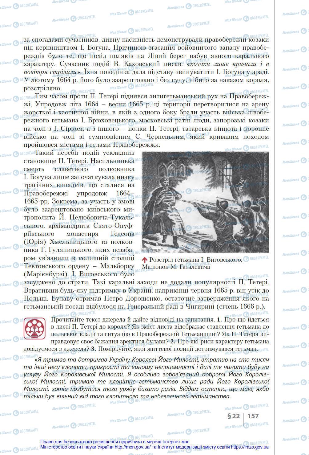 Підручники Історія України 8 клас сторінка 157