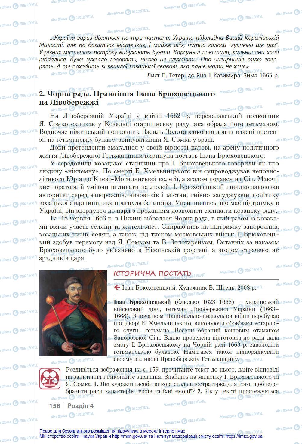 Підручники Історія України 8 клас сторінка 158