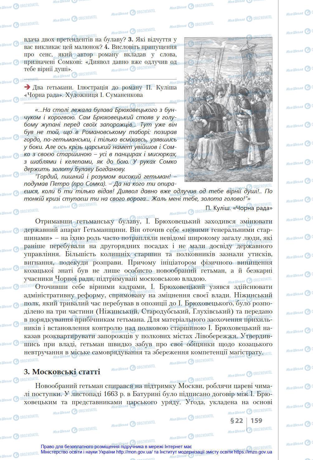 Підручники Історія України 8 клас сторінка 159