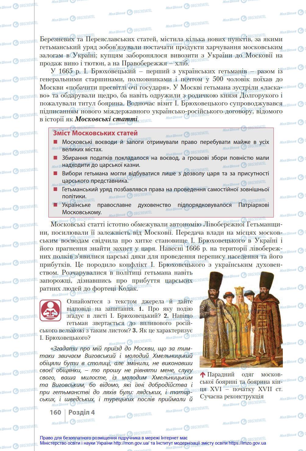 Підручники Історія України 8 клас сторінка 160