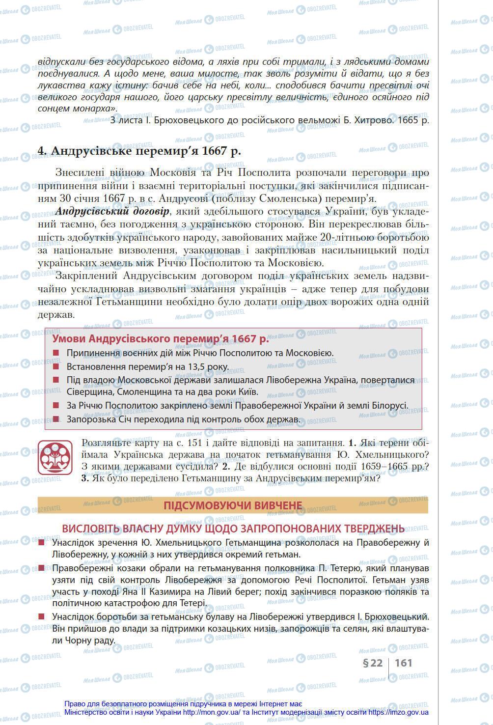 Підручники Історія України 8 клас сторінка 161