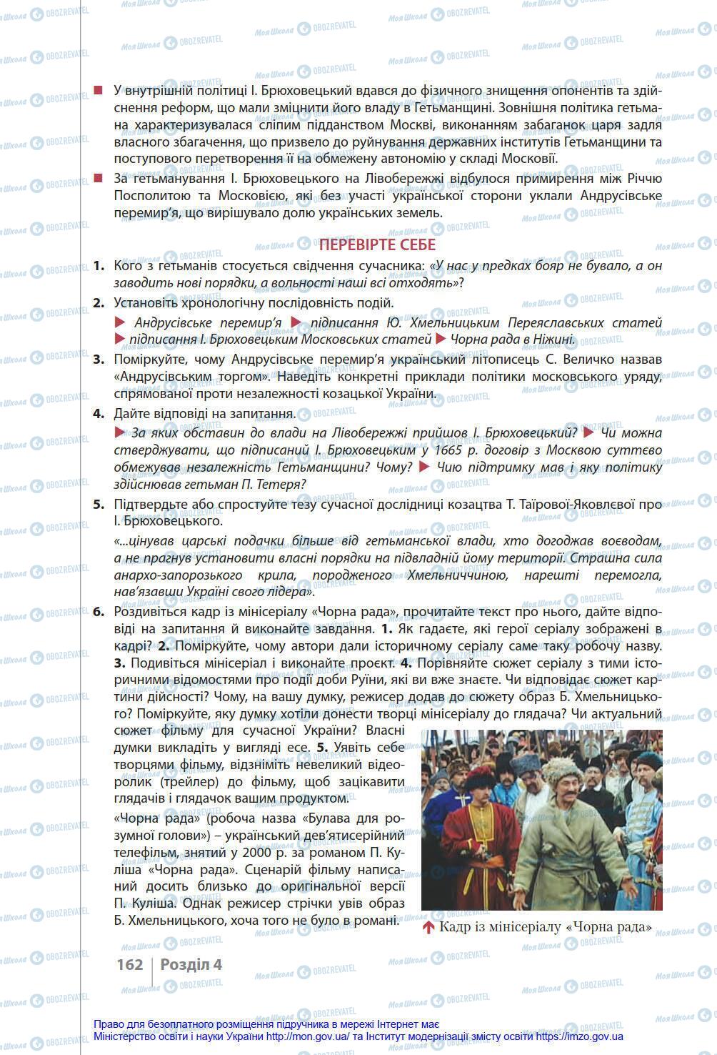 Підручники Історія України 8 клас сторінка 162