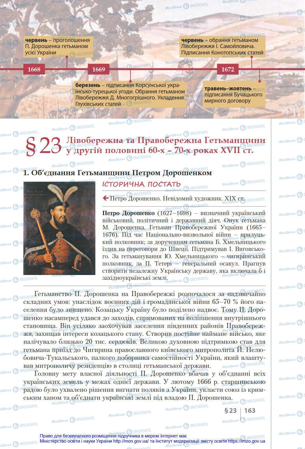 Підручники Історія України 8 клас сторінка 163