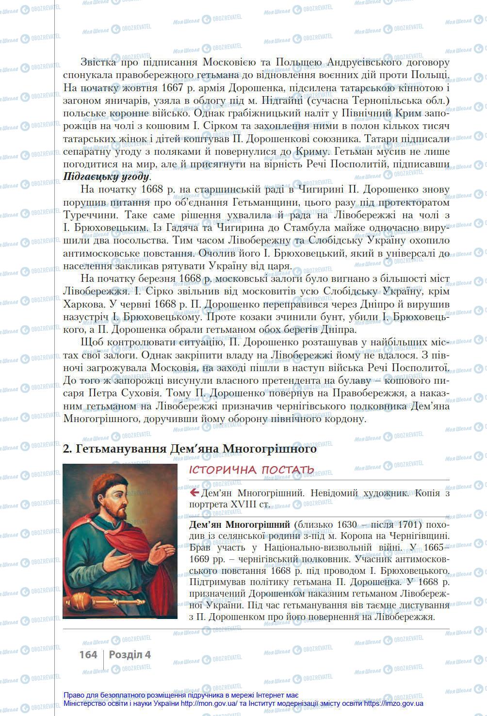 Підручники Історія України 8 клас сторінка 164