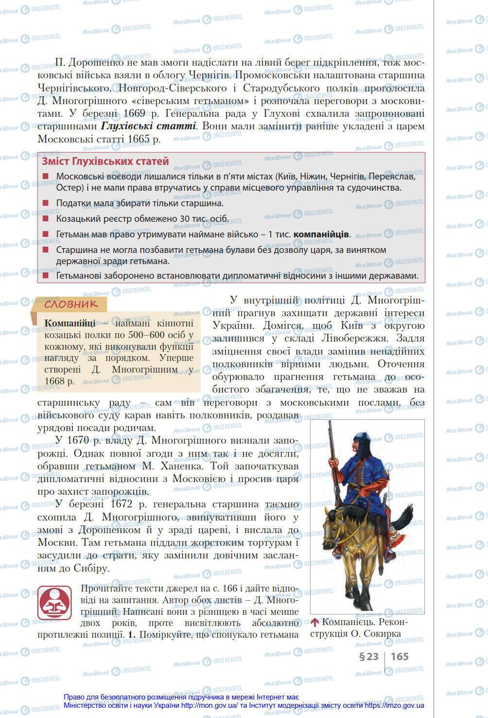 Підручники Історія України 8 клас сторінка 165