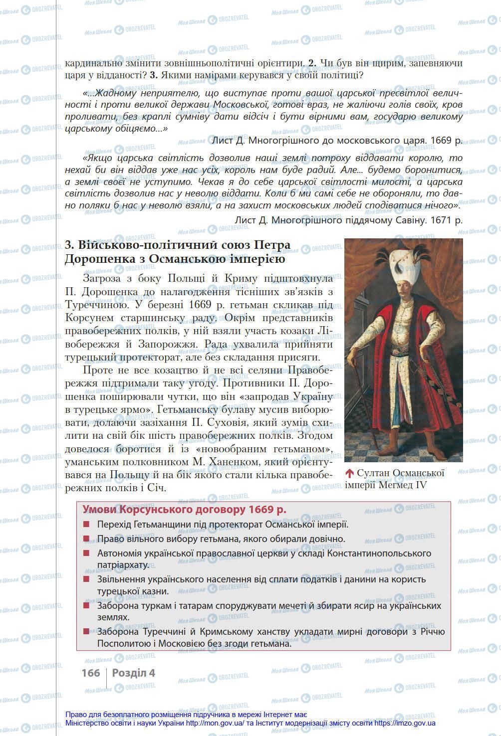 Підручники Історія України 8 клас сторінка 166