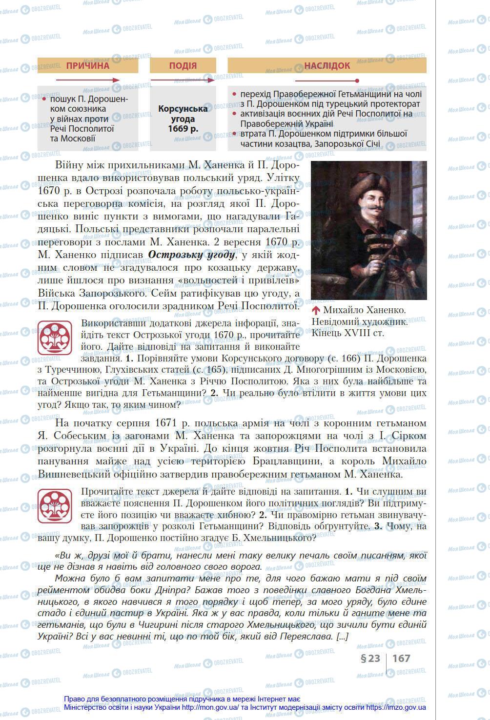 Підручники Історія України 8 клас сторінка 167