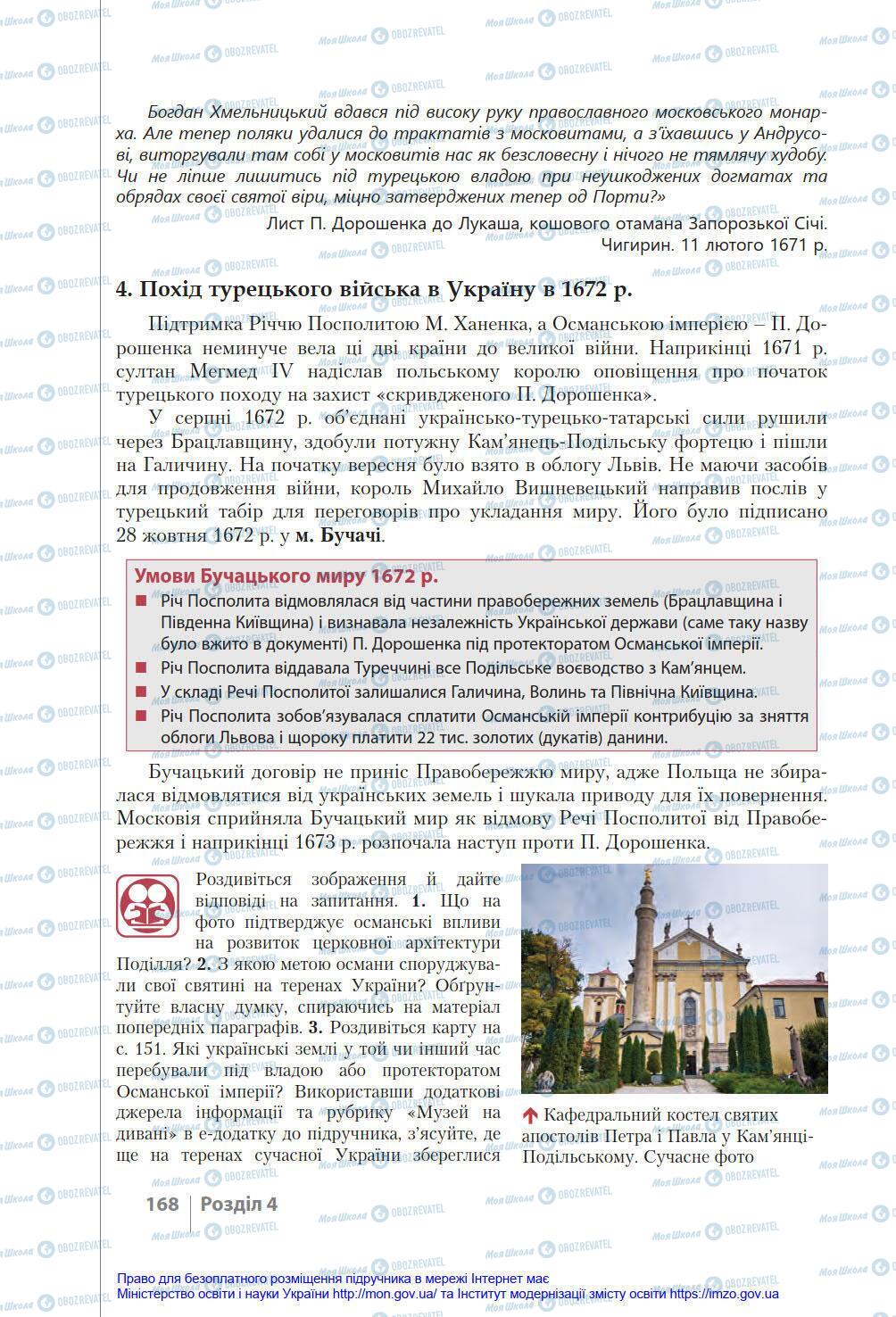 Підручники Історія України 8 клас сторінка 168