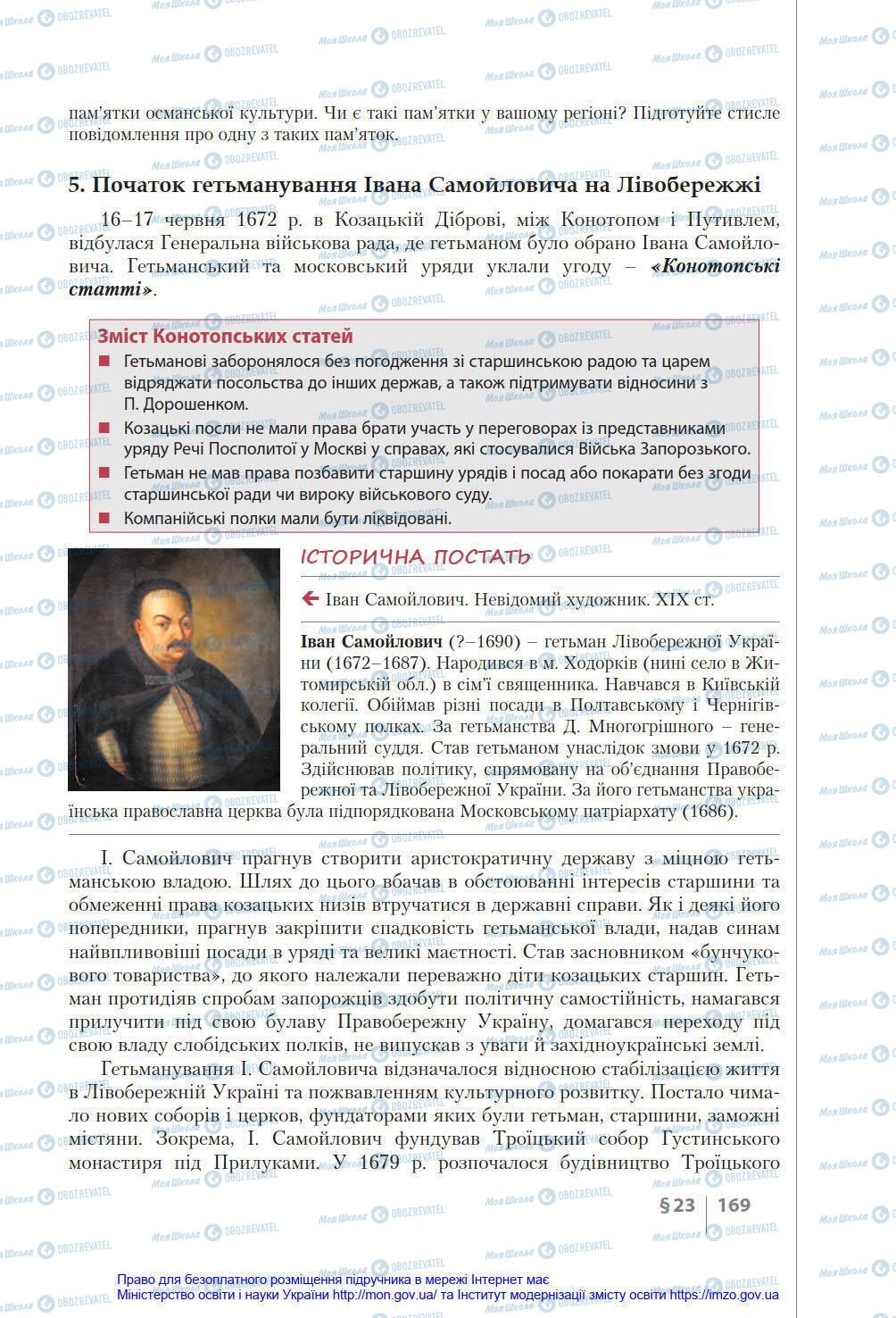 Підручники Історія України 8 клас сторінка 169