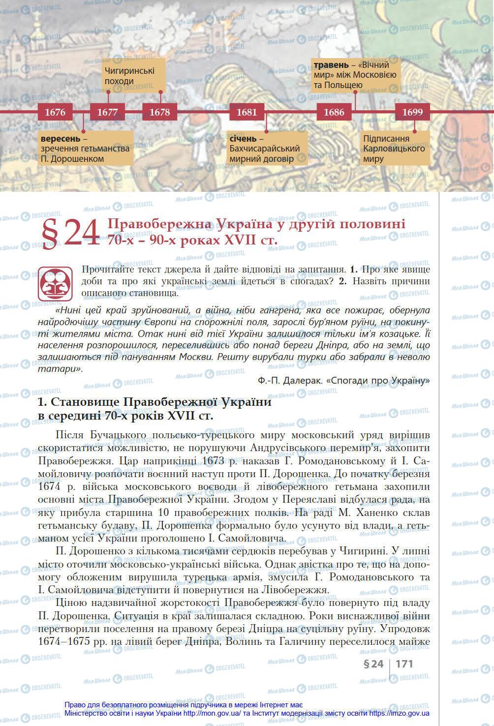 Підручники Історія України 8 клас сторінка 171