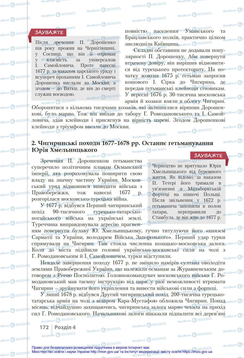 Підручники Історія України 8 клас сторінка 172