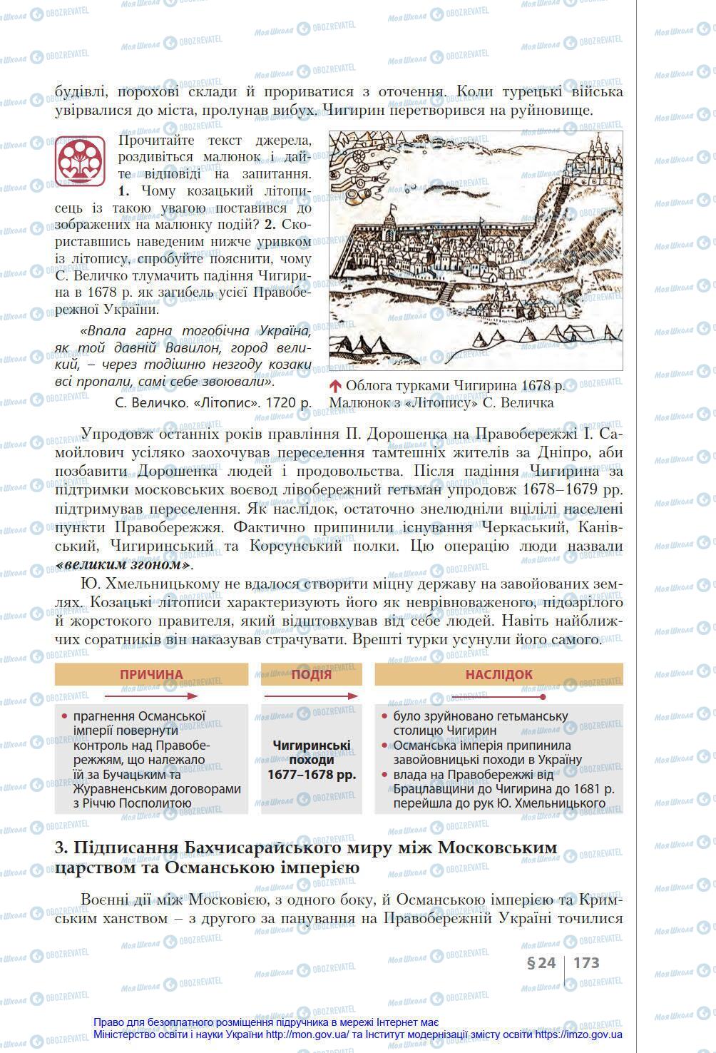 Підручники Історія України 8 клас сторінка 173