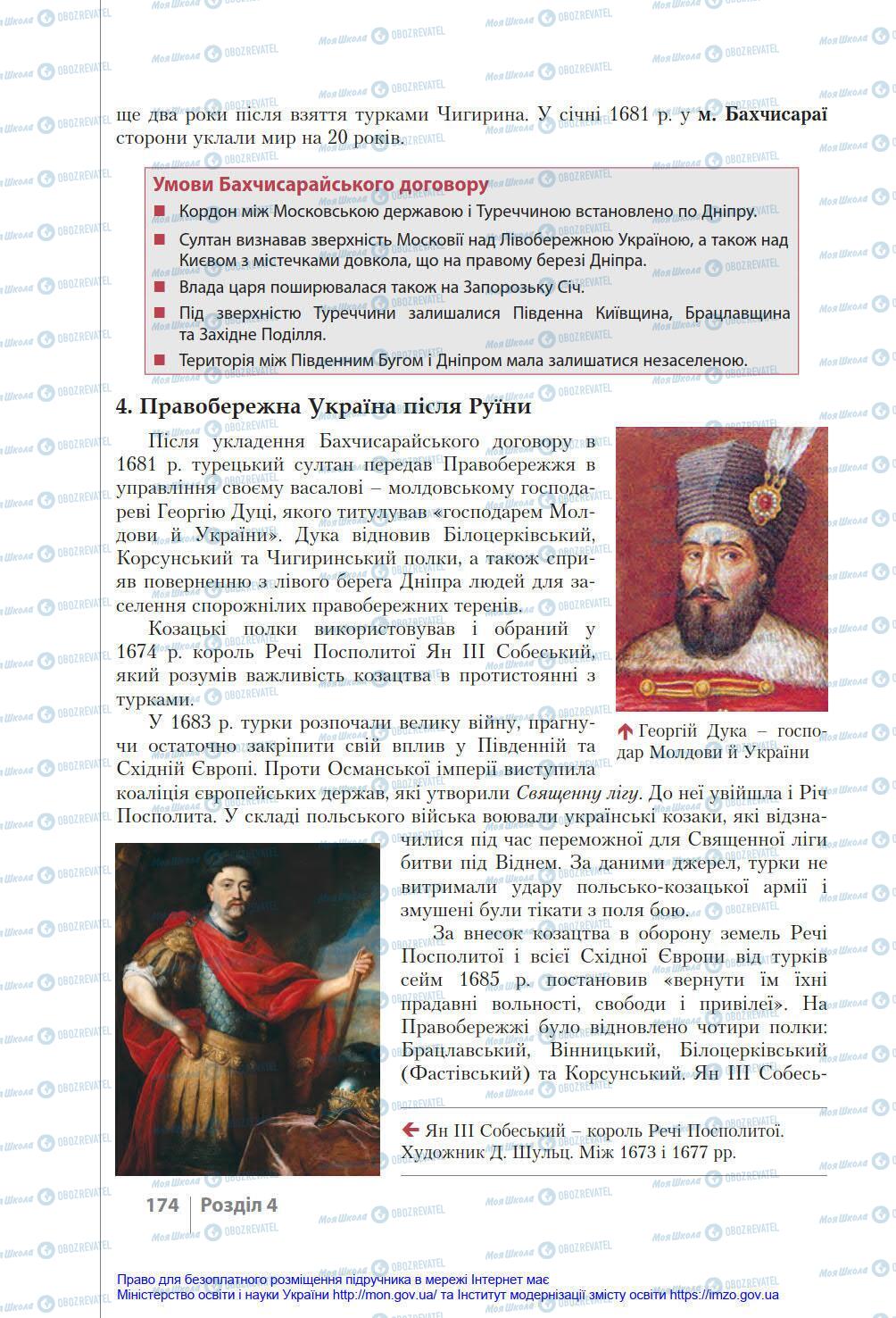 Підручники Історія України 8 клас сторінка 174