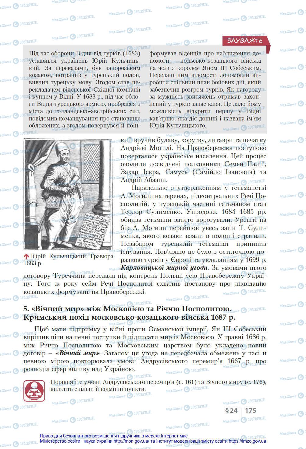 Підручники Історія України 8 клас сторінка 175