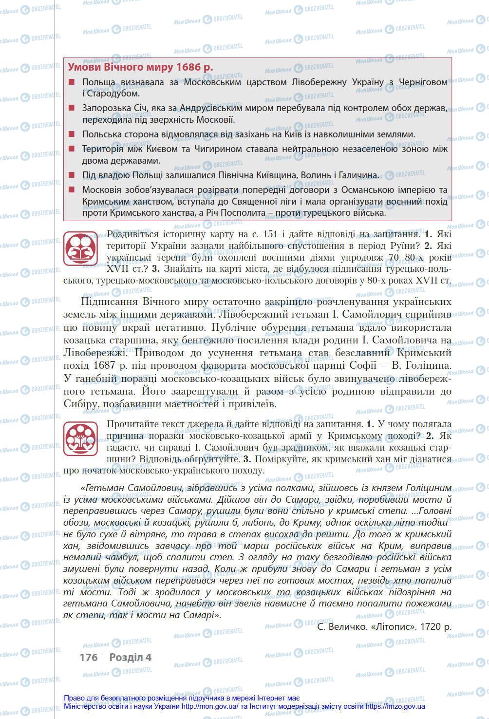 Підручники Історія України 8 клас сторінка 176