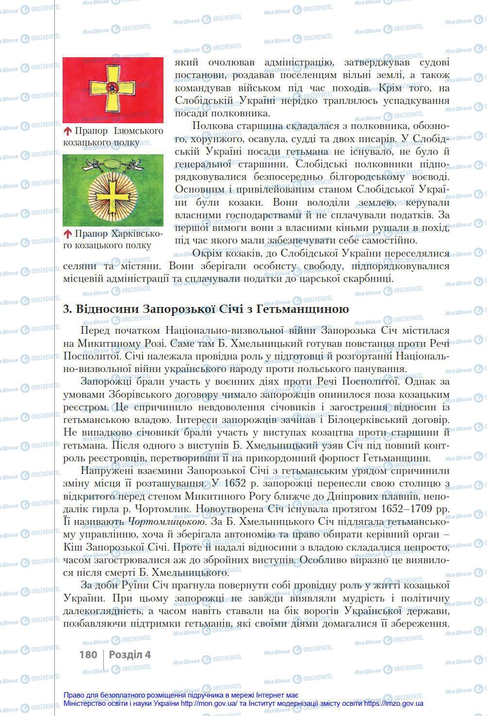 Підручники Історія України 8 клас сторінка 180