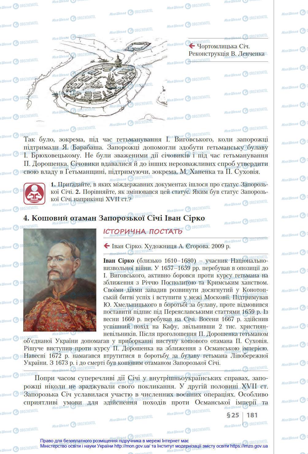 Підручники Історія України 8 клас сторінка 181