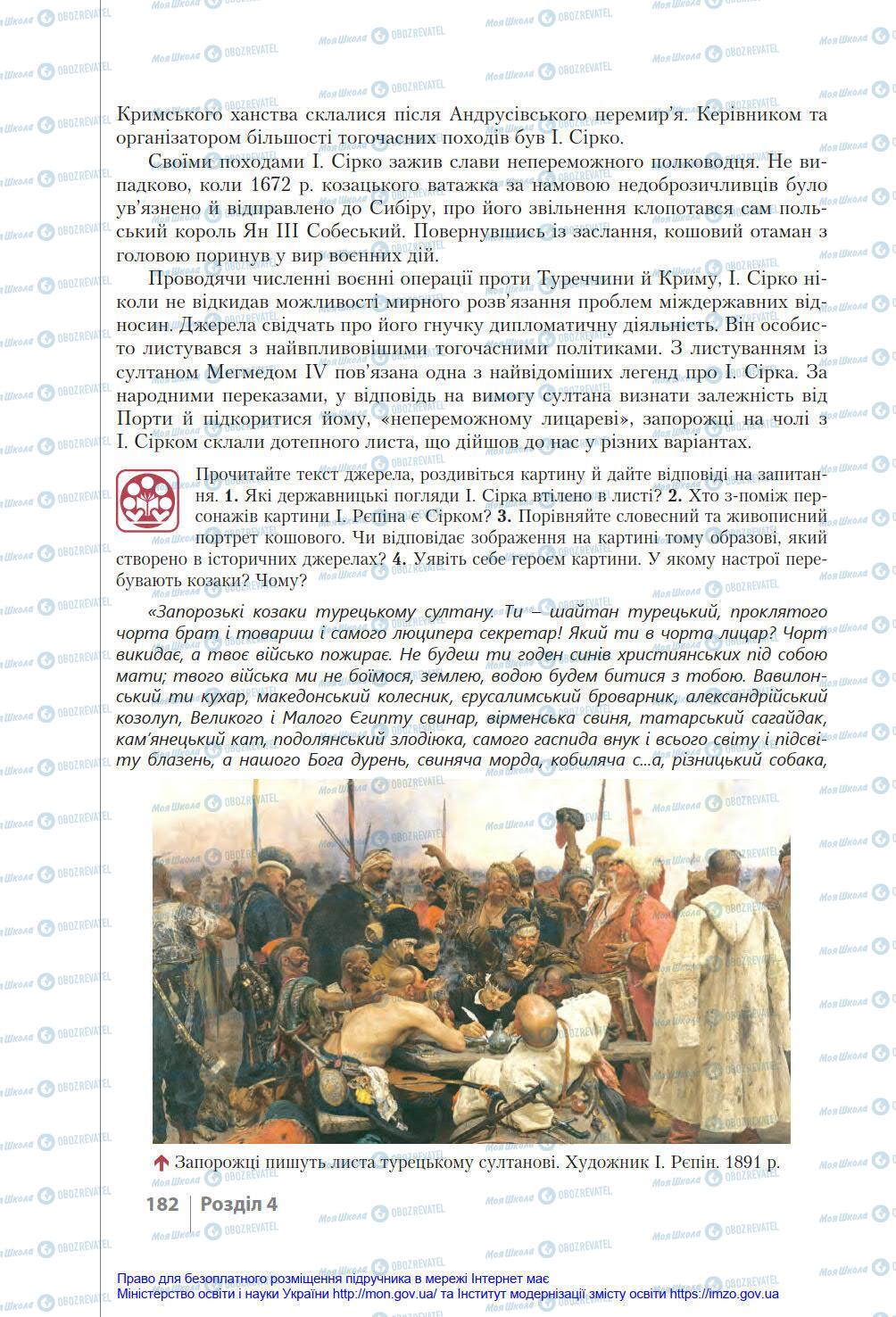 Підручники Історія України 8 клас сторінка 182