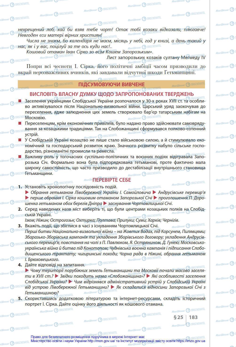 Підручники Історія України 8 клас сторінка 183