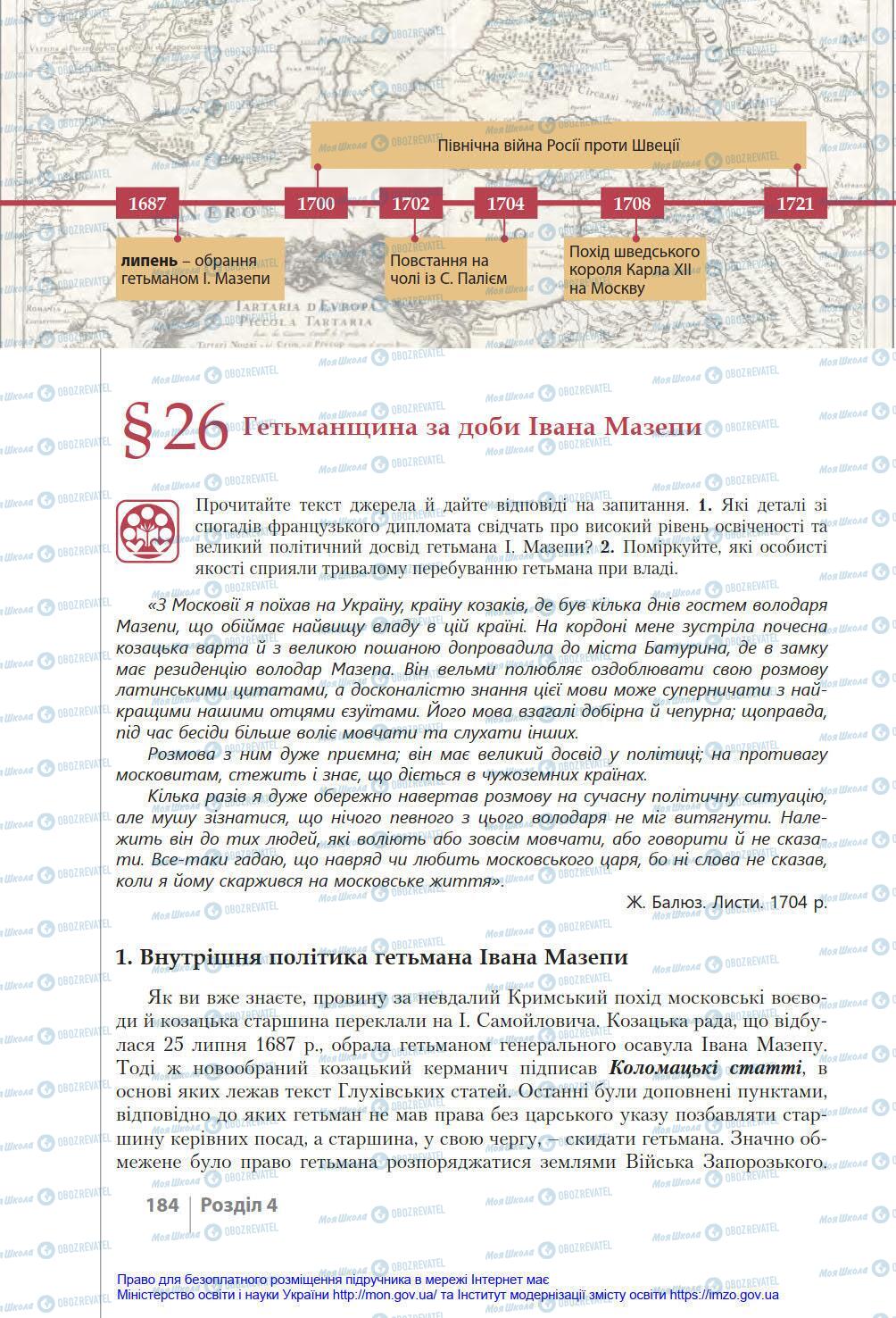 Підручники Історія України 8 клас сторінка 184