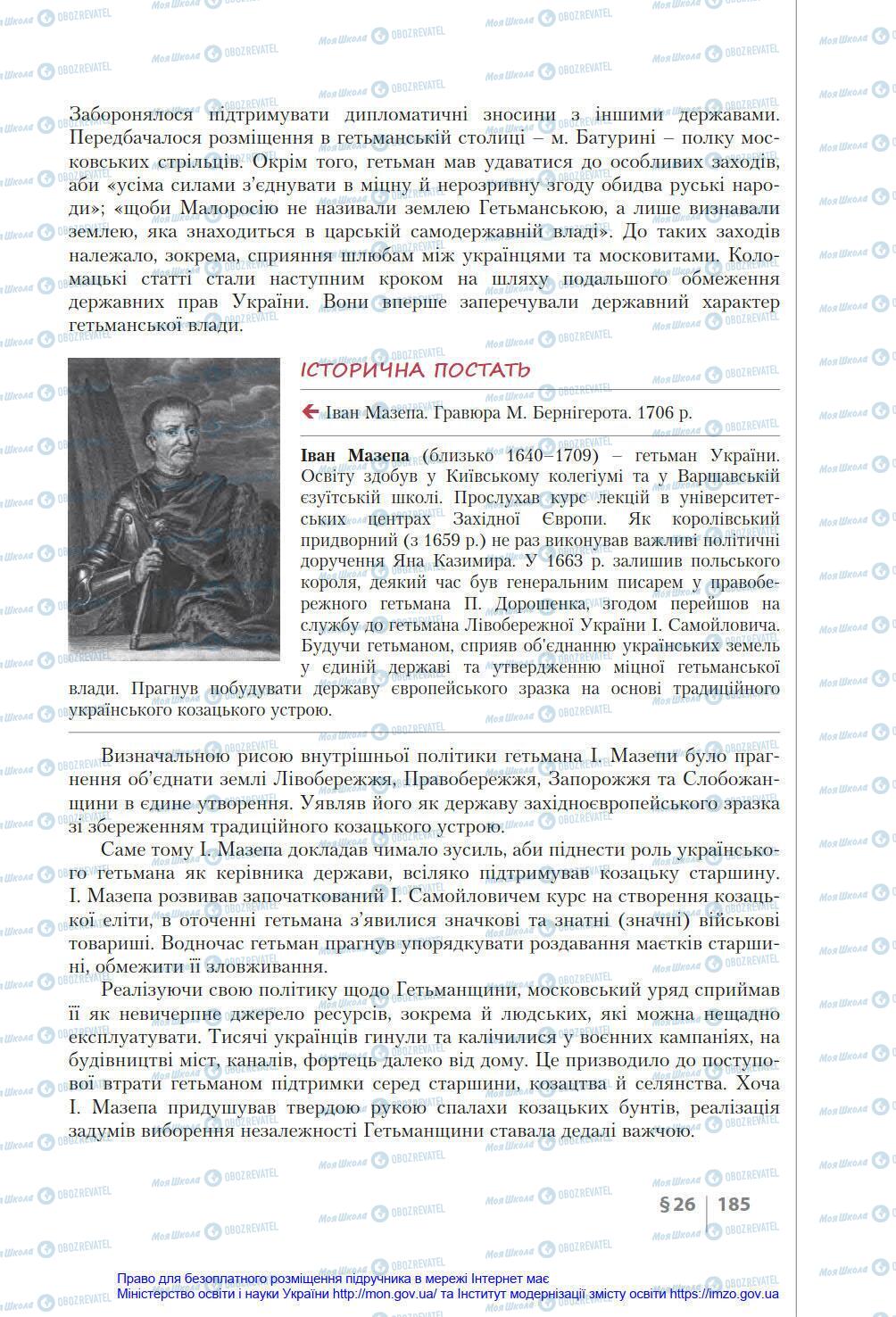 Підручники Історія України 8 клас сторінка 185