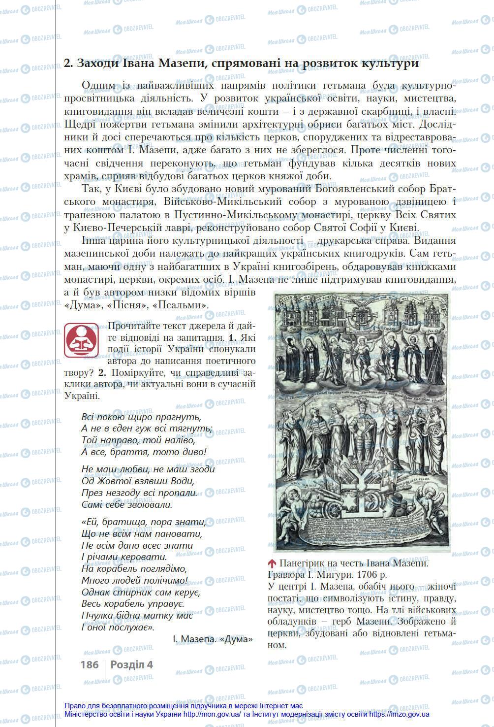 Підручники Історія України 8 клас сторінка 186