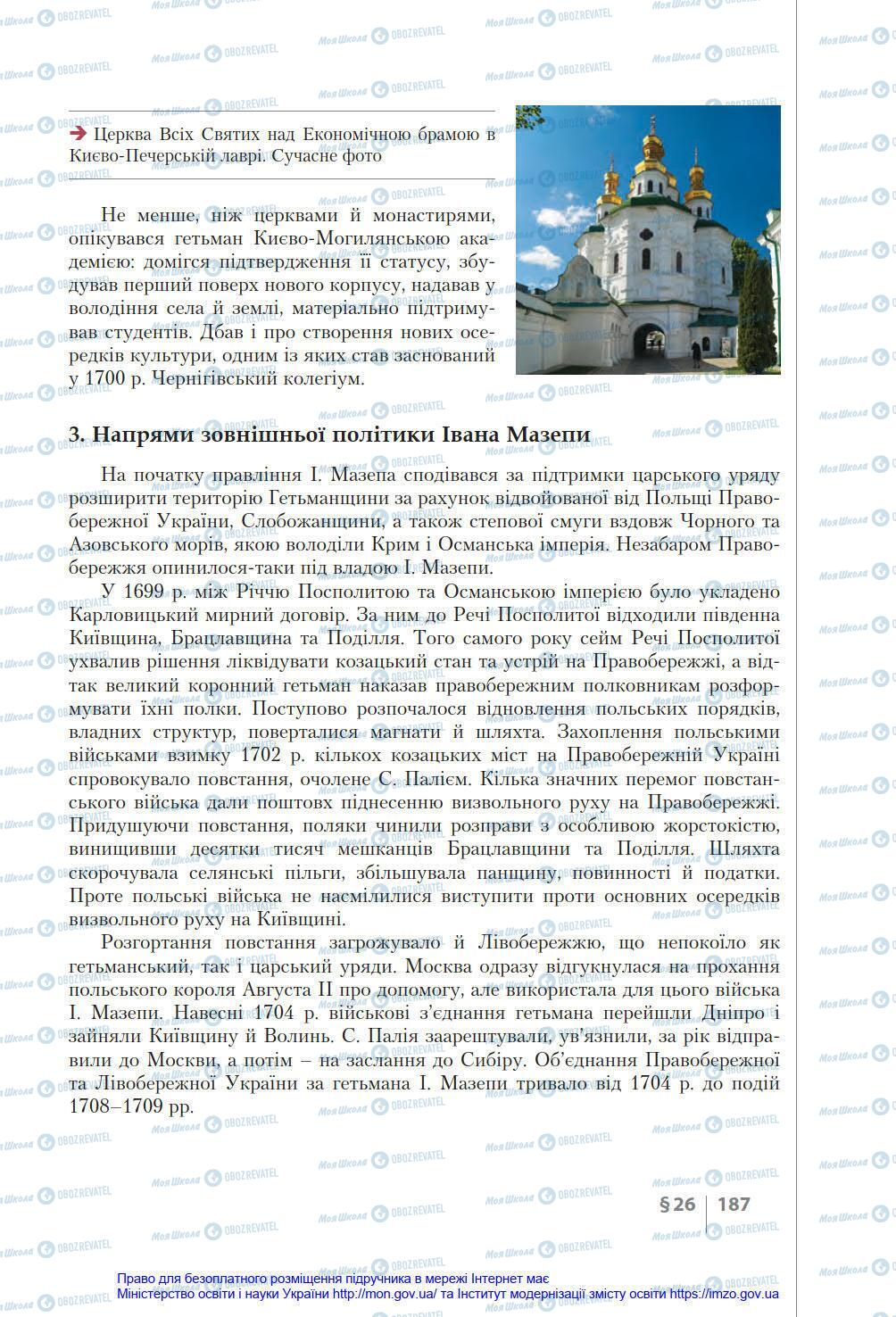 Підручники Історія України 8 клас сторінка 187