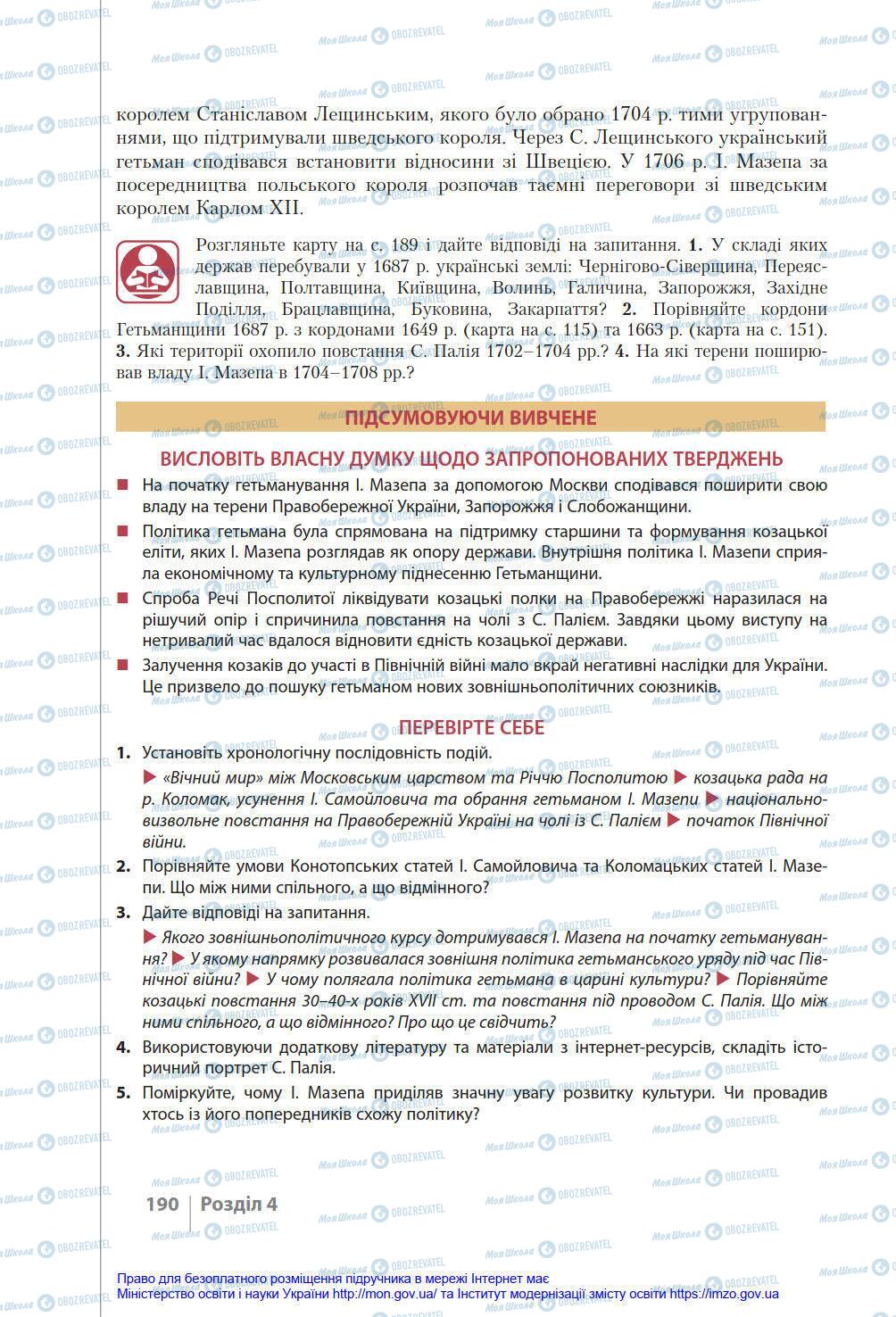 Підручники Історія України 8 клас сторінка 190