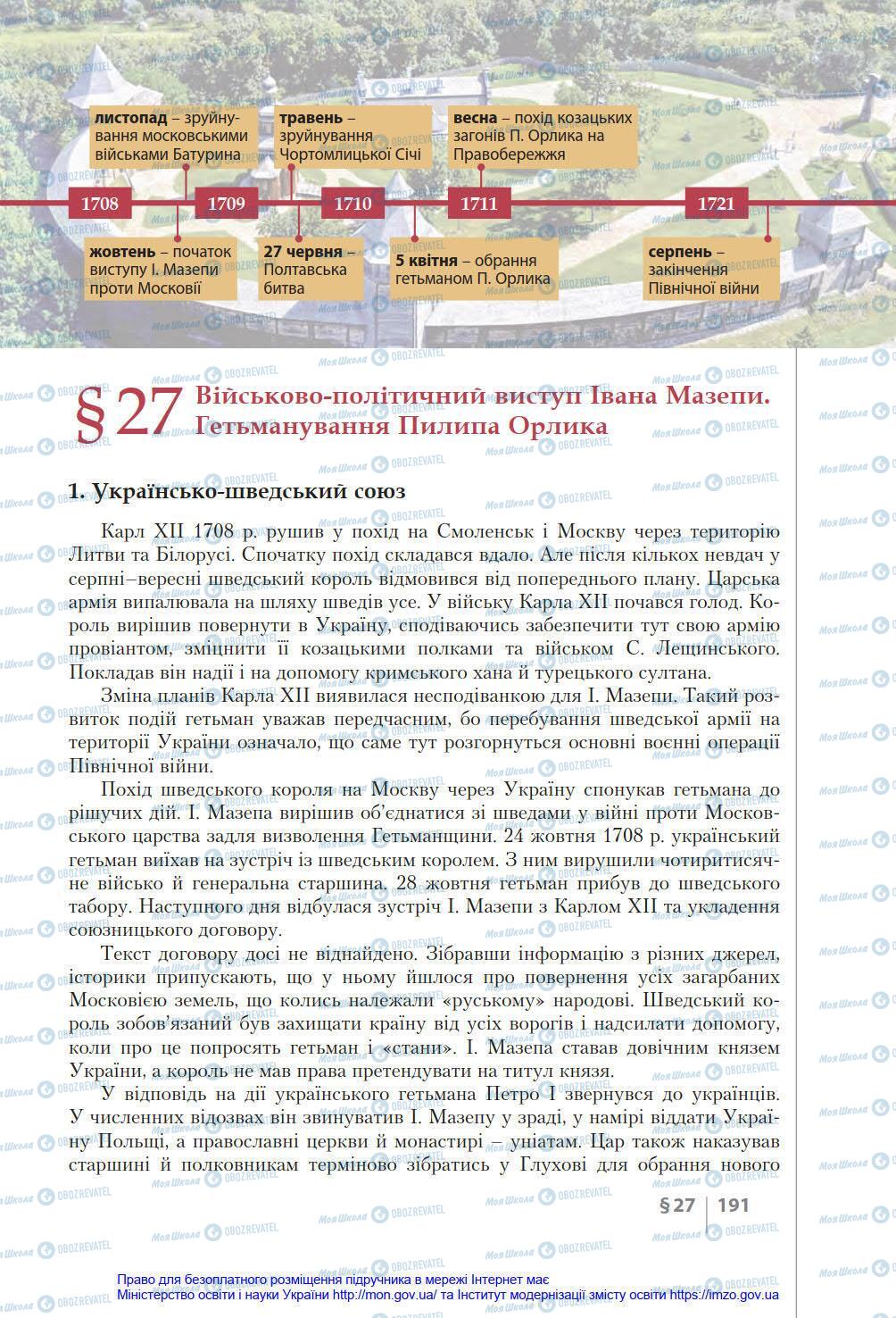 Учебники История Украины 8 класс страница 191