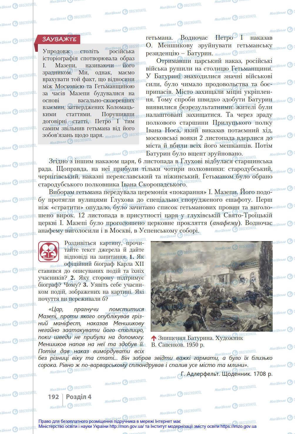 Підручники Історія України 8 клас сторінка 192