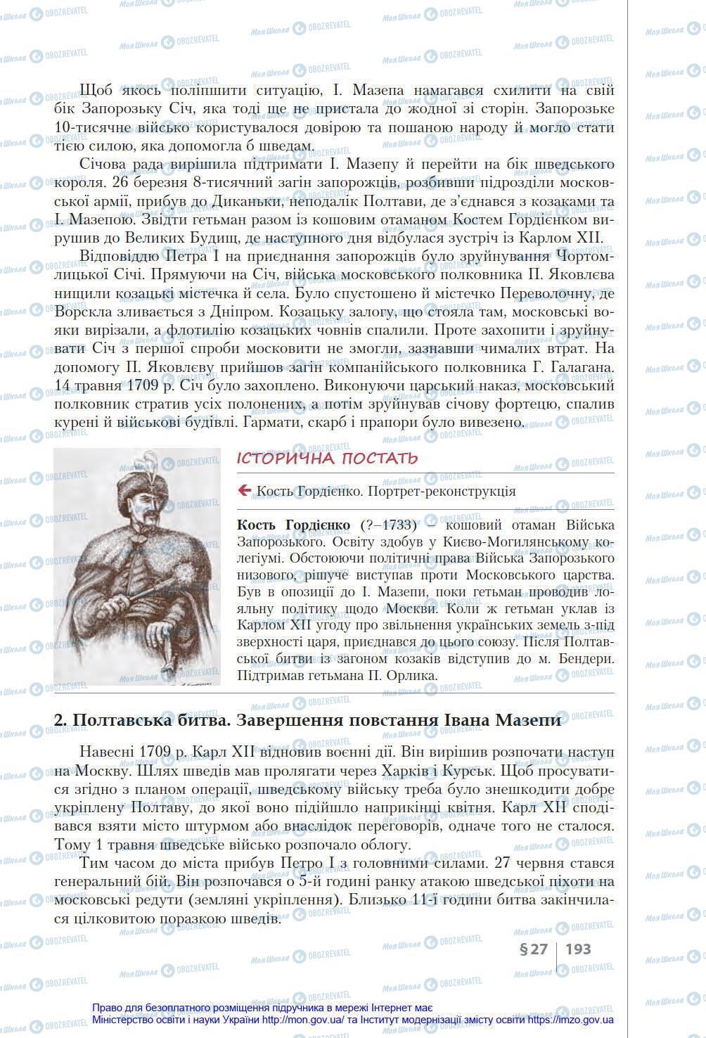 Учебники История Украины 8 класс страница 193