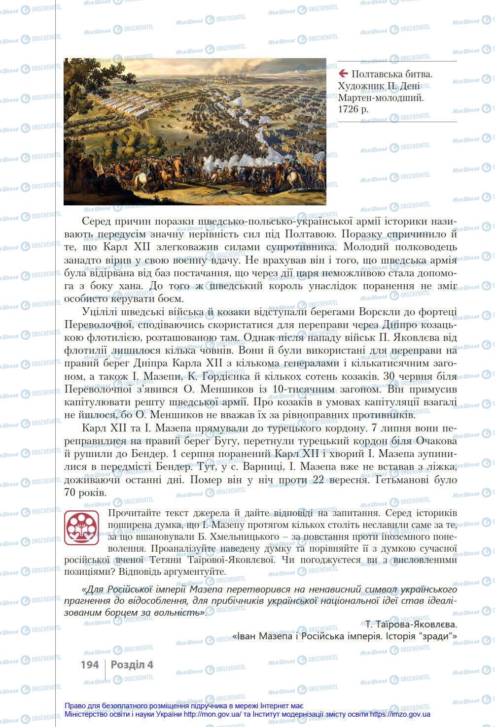 Підручники Історія України 8 клас сторінка 194