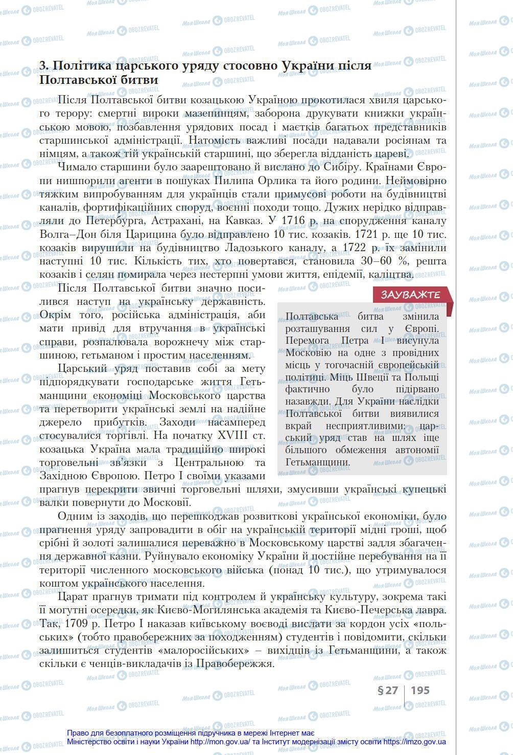 Підручники Історія України 8 клас сторінка 195