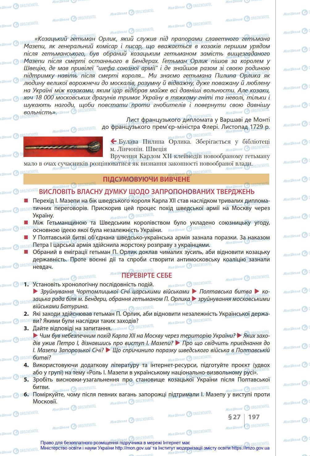 Підручники Історія України 8 клас сторінка 197