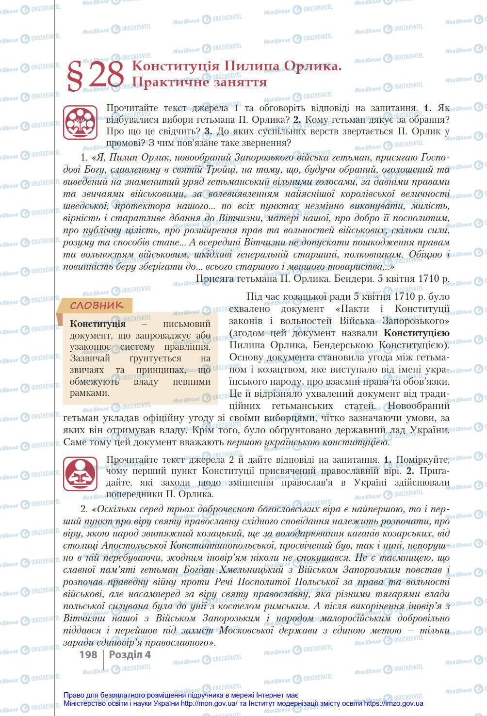 Підручники Історія України 8 клас сторінка 198