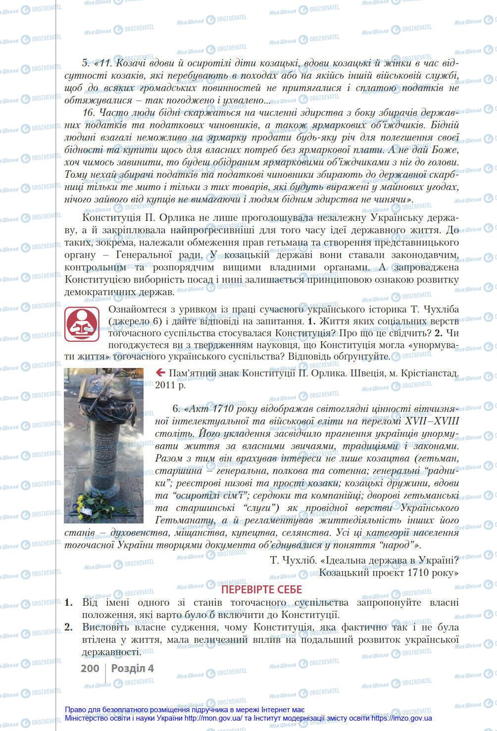 Підручники Історія України 8 клас сторінка 200